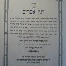 Degel Efraim, Sighet, 1908 [Book]