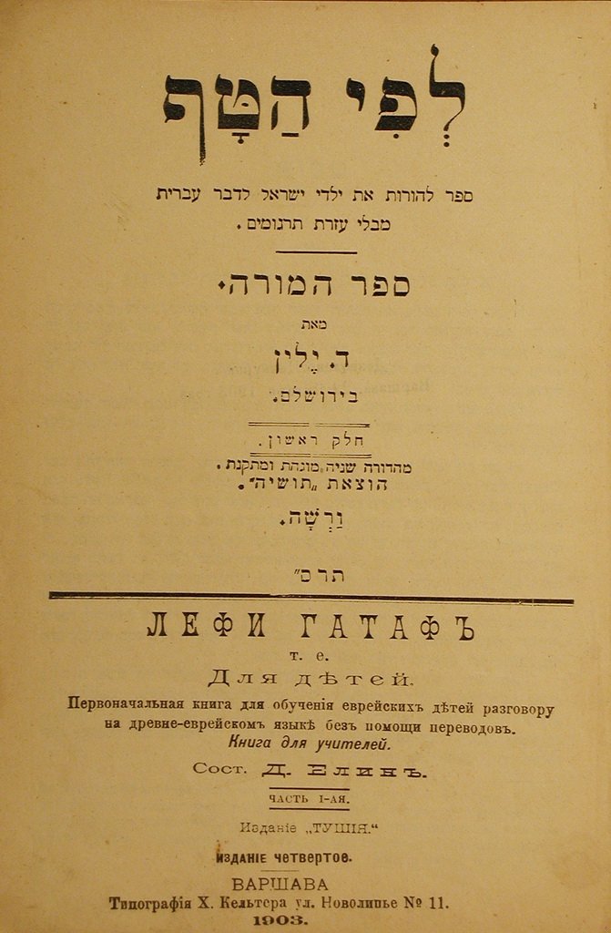 Lefi haTaf, Warsaw, 1903 [Book]