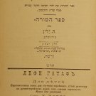 Lefi haTaf, Warsaw, 1903 [Book]