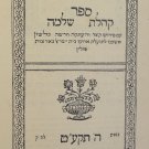 Kehilat Shlomo, Vilna, 1930 [Book]