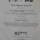 Sheiltot, Vilna, 1864 [Book]