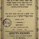 Yalkut Yizhak, Warsaw, 1895 [Book]