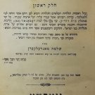 Divrei Yemei Rusia, Warsaw, 1875 [Book]