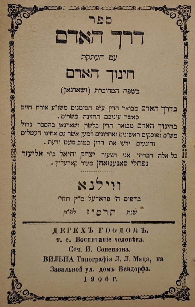 Derekh haAdam, Vilna, 1906 [Book]
