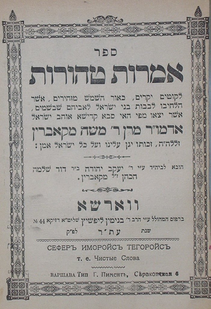 Amarot Tehorot, Warsaw, 1910 [Book]