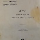 Masekhet Derekh Erets haChadasha, Tel Aviv, 1927 [Book]