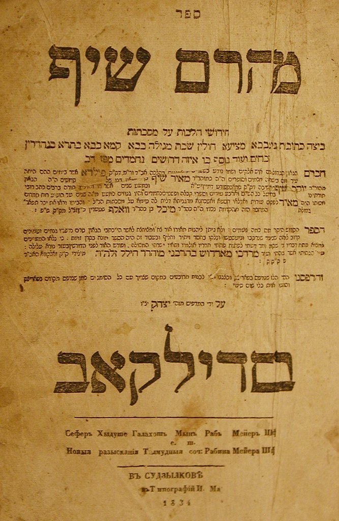 Maharam Shif, Sudilkov, 1834 [Book]