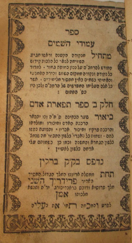 Amudei HaShamaim, Berlin, 1777 [Book]