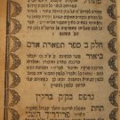 Amudei HaShamaim, Berlin, 1777 [Book]