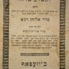 Tana Debi Eliahu, Josefow, 1851 [Book]