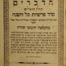 Tora, Vienna, 1820 [Book]