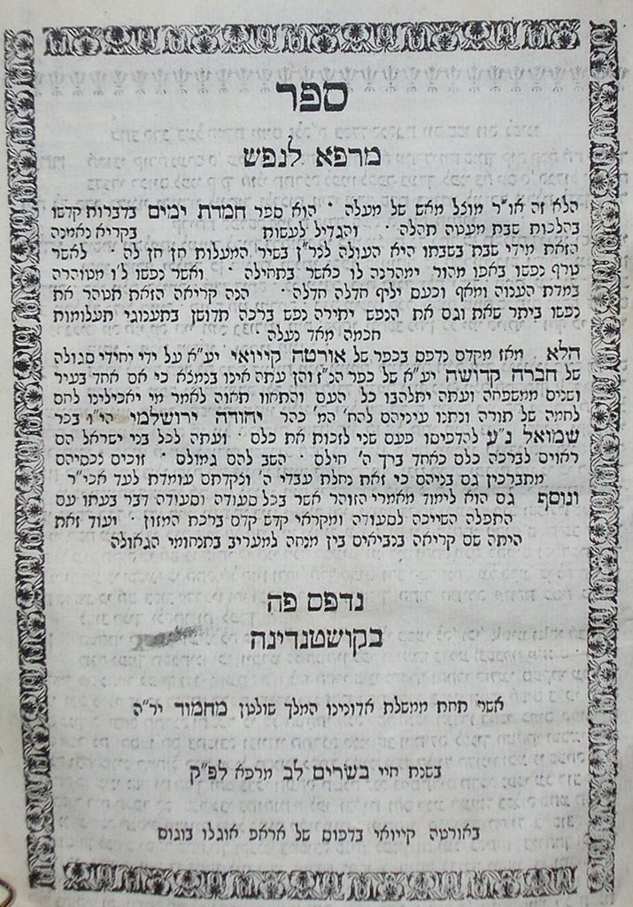 Marpe leNefesh, Istanbul, 1824 [Book]