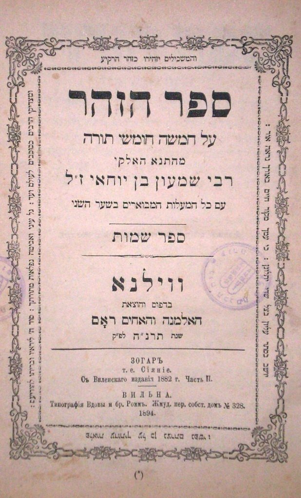 Zohar, Vilna, 1894 [Book]