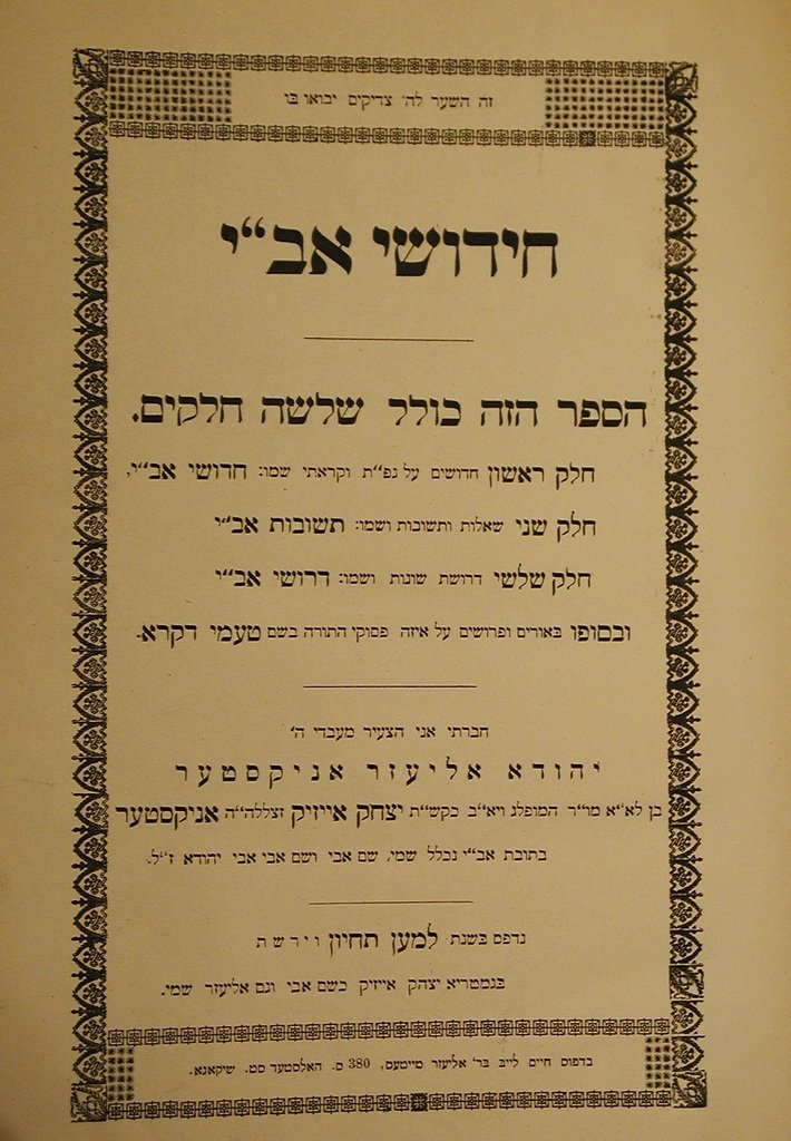Chidushei Avi, Chicago, 1904 [Book]