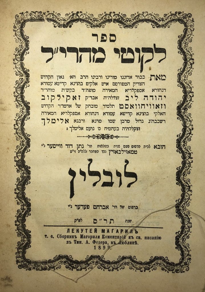 Likutei Maharil, Lublin, 1899 [Book]
