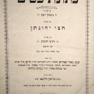 Ktonet Pasim, Koenigsberg, 1858 [Book]