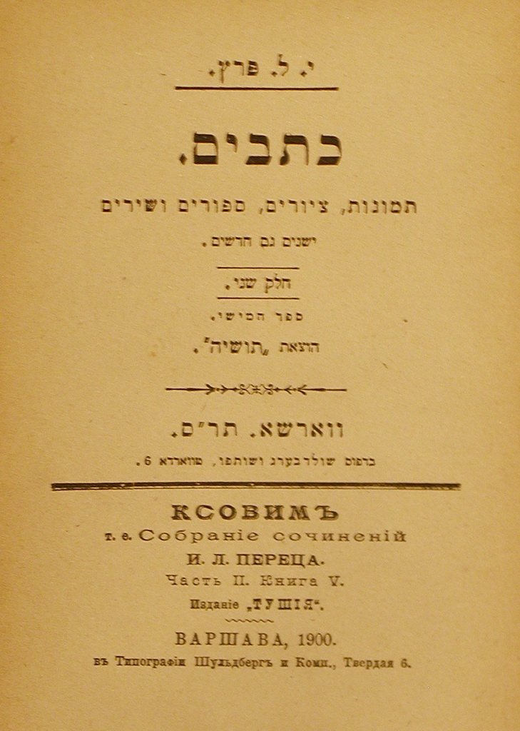 Ktuvim, Warsaw, 1900 [Book]