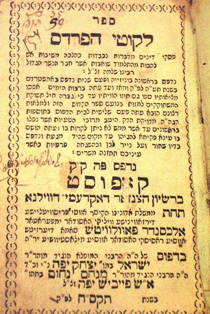 Likutei haPardes, Kopys, 1808 [Book]