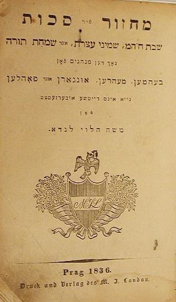 Machzor, Prague, 1836 [Book]