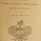Machzor, Prague, 1836 [Book]