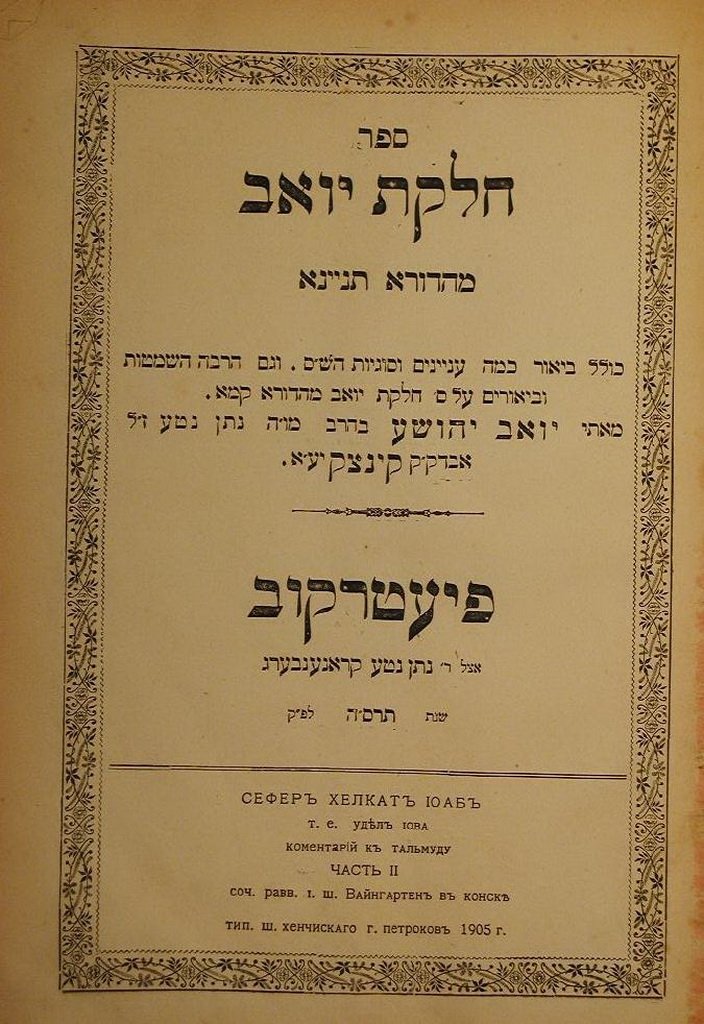 Chelkat Yoav, Piotrkow, 1903 [Book]