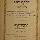 Chelkat Yoav, Piotrkow, 1903 [Book]