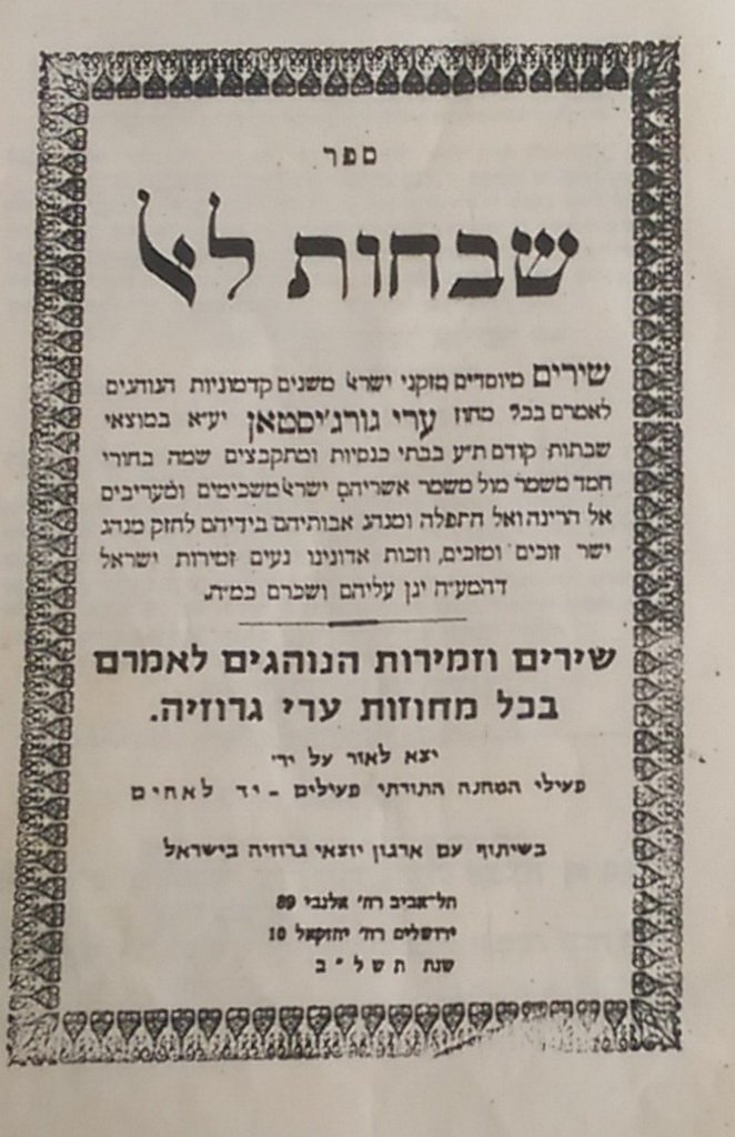 shvahot lel, Tel Aviv-Jerusalem, 1971-1972 [Book]
