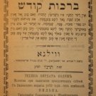 Techina Birkat Kodesh, Vilna, 1896 [Book]