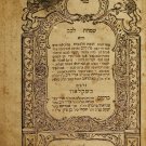 Simchat Levav, Shklov, 1803 [Book]