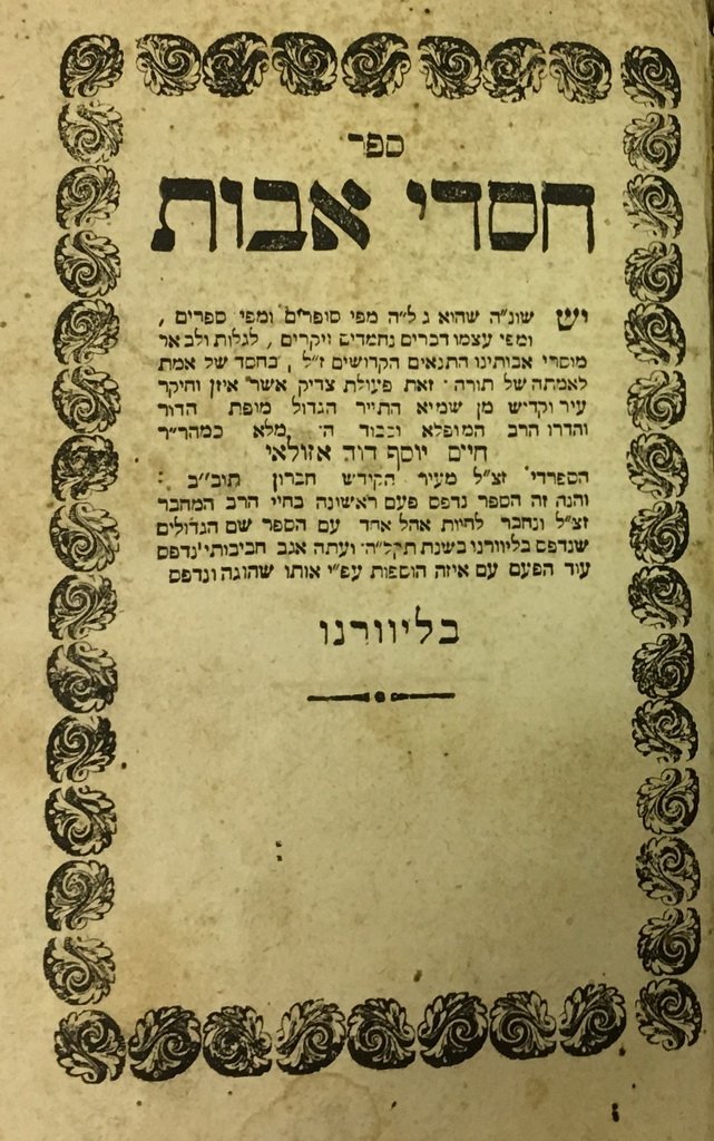 Chasdei Avot, Lvov, 1856 [Book]