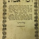 Chasdei Avot, Lvov, 1856 [Book]