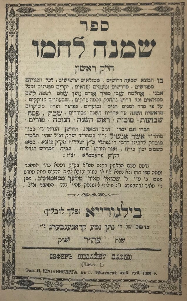 Shmone Lachmo, Bilgoraj, 1909 [Book]
