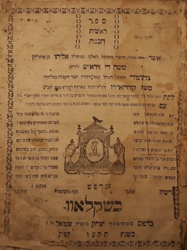 Reshit Chokhma, Shklov, 1816 [Book]