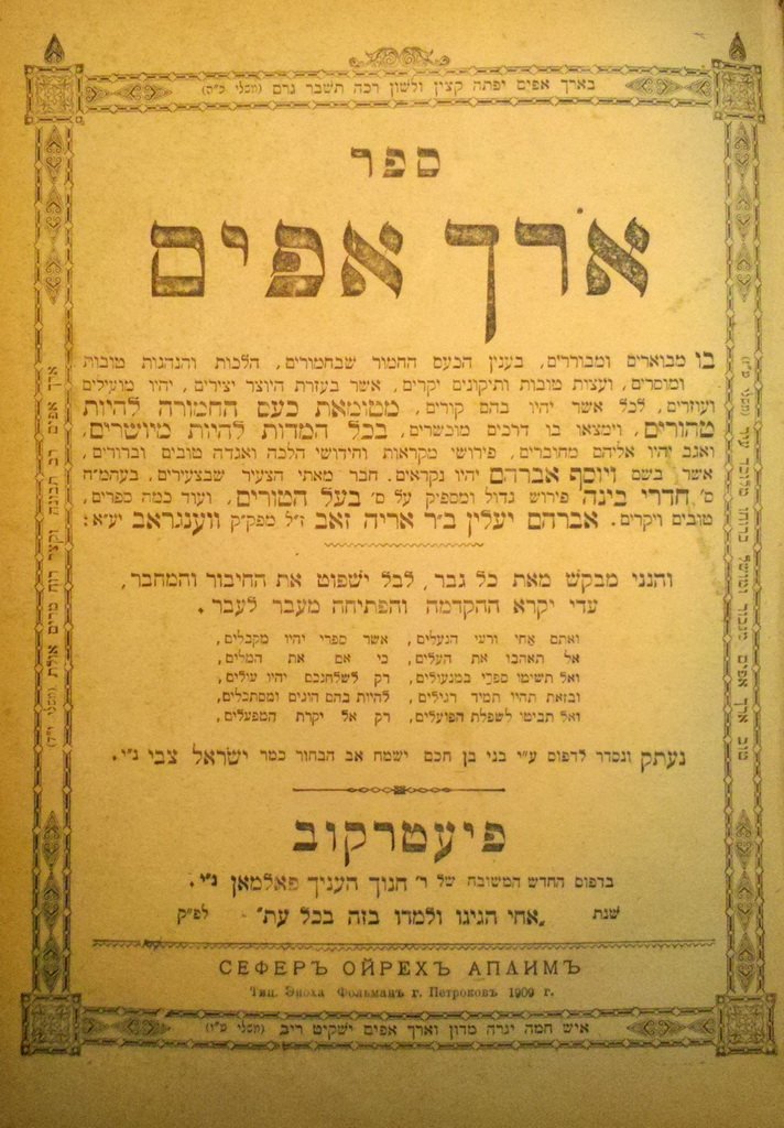 Orekh Apaim, Piotrkow, 1909 [Book]