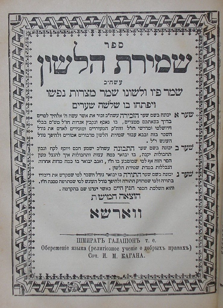 Shmirat haLashon, Warsaw, 1884 [Book]