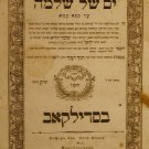 Yam shel Shlomo, Sudilkov, 1836 [Book]