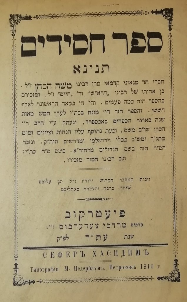 Sefer Chasidim, Piotrkow, 1910 [Book]