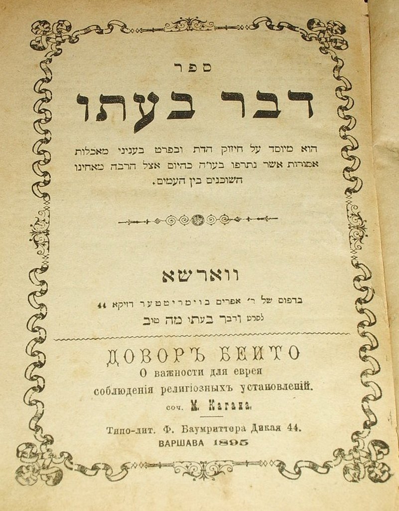 Davar baato, Warsaw, 1895 [Book]