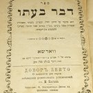 Davar baato, Warsaw, 1895 [Book]