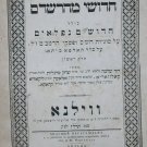 Chidushei Maharashdam, Vilna, 1876 [Book]