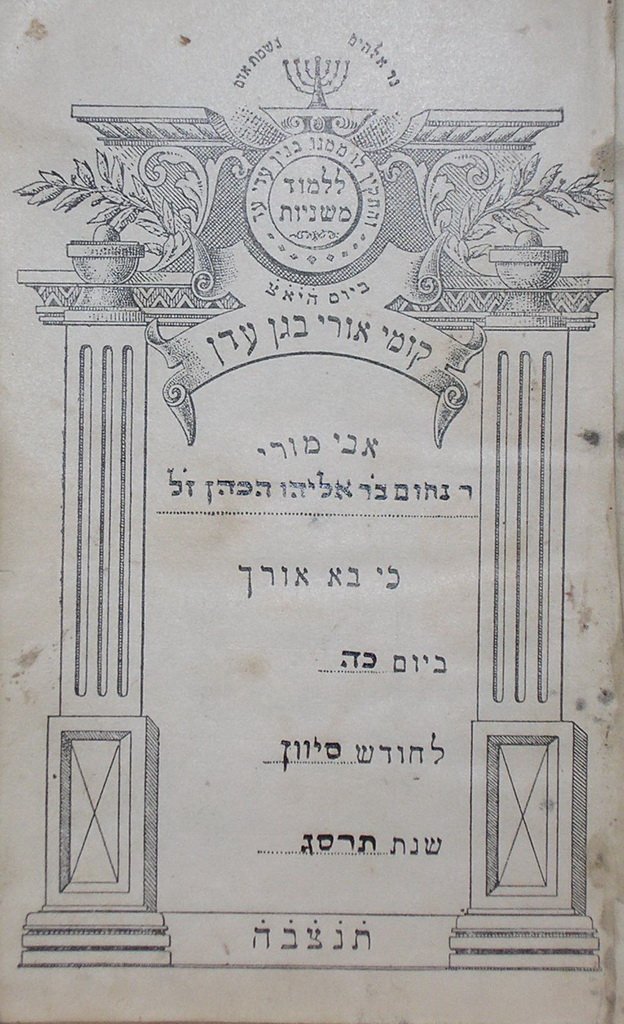 Kumi Ori, Vilna, 1910 [Book]