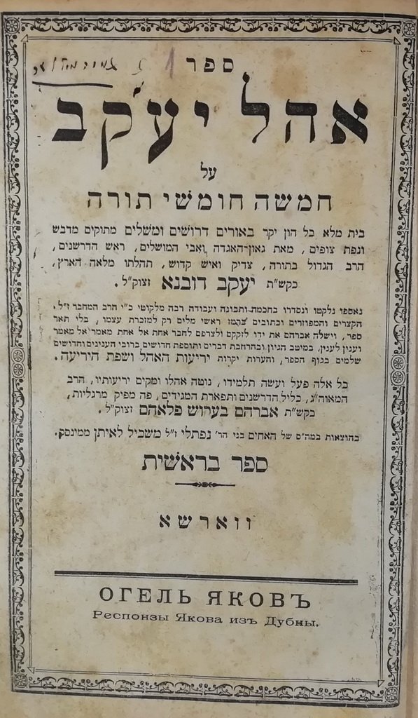 Ohel Yakov, Warsaw, 1909 [Book]