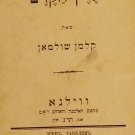 Erets haKedem, Vilna, 1890 [Book]