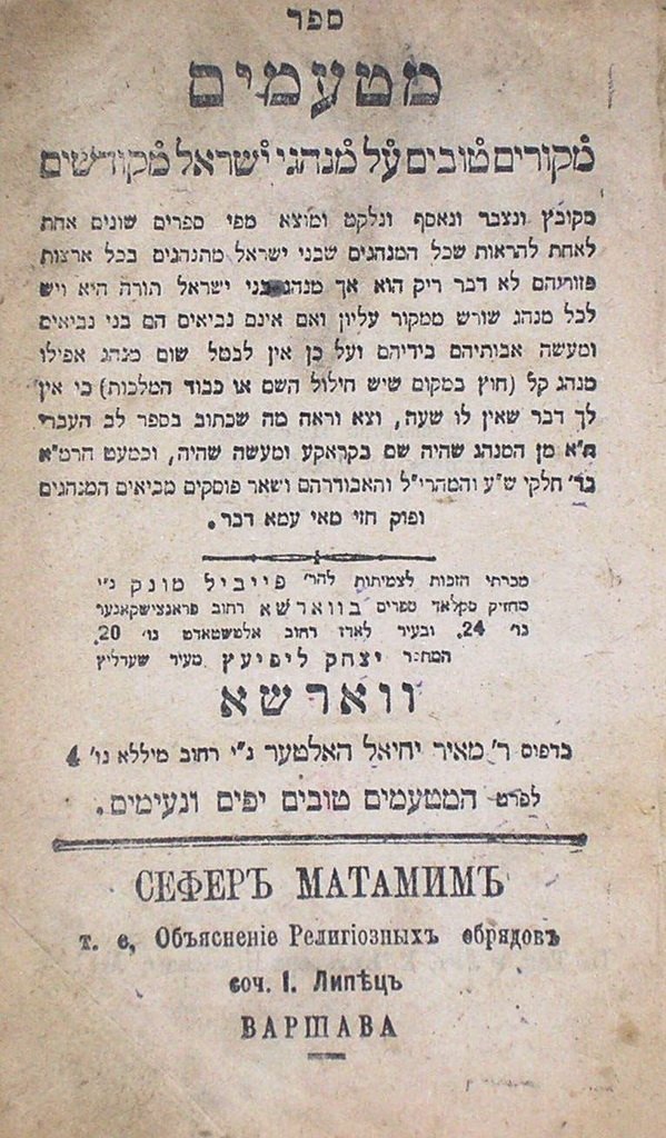 Sefer Matamim, Warsaw, 1887 [Book]
