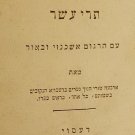 Mincha Tehora, Dessau, 1805 [Book]