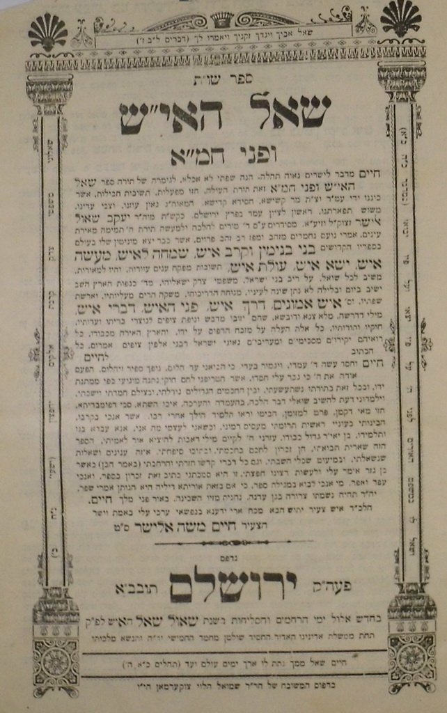 ShUT Shaal haIsh, Jerusalem, 1909-1910 [Book]