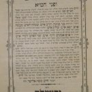 ShUT Shaal haIsh, Jerusalem, 1909-1910 [Book]