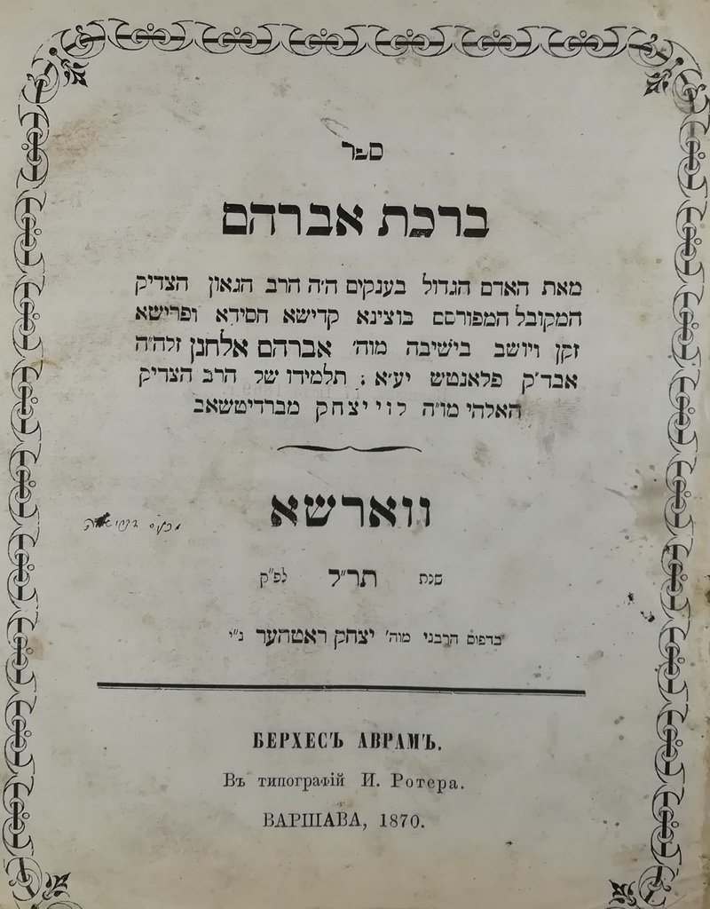 Birkat Avraham, Warsaw, 1870 [Book]