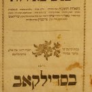 Panim Meirot, Sudilkov, 1833 [Book]