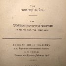 Hizoharu bivnei Chaanaim, Warsaw, 1879 [Book]